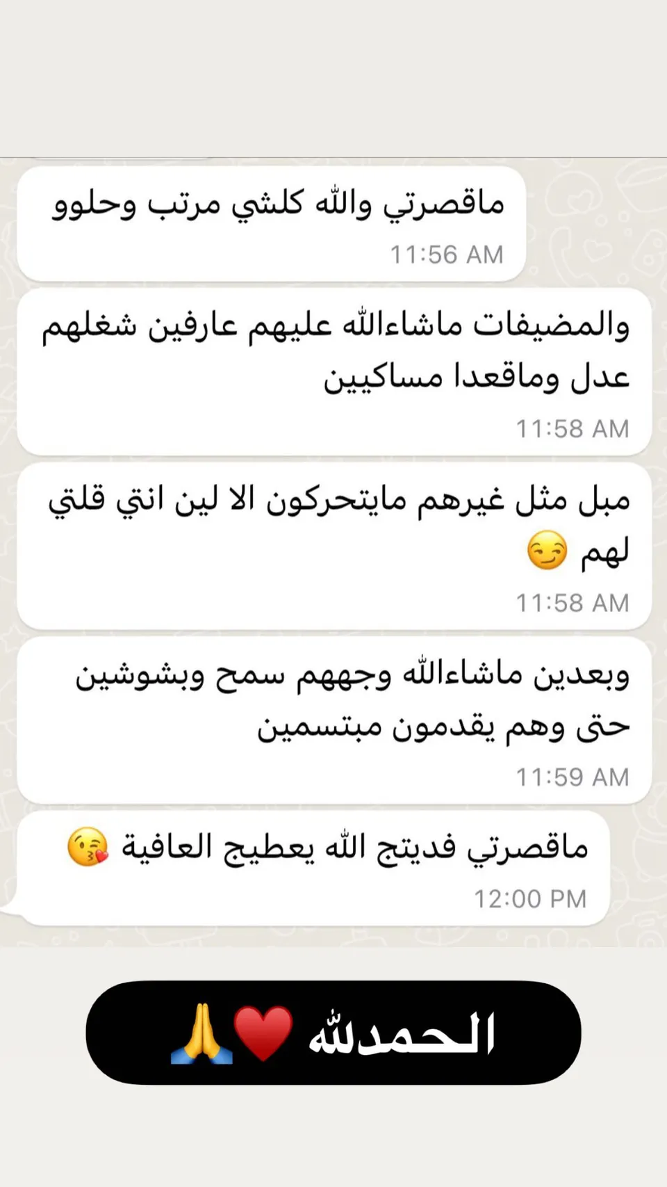 ماذا قالت عميلاتنا