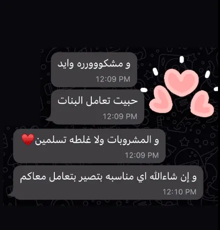 ماذا قالت عميلاتنا